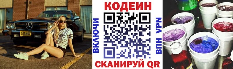 Кодеиновый сироп Lean Purple Drank  где можно купить   Волжск 